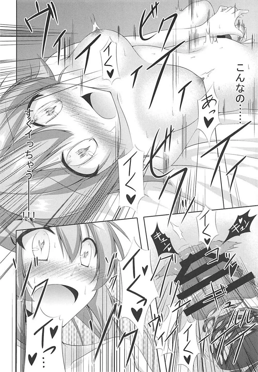 村雨は寂しがり屋 - page21