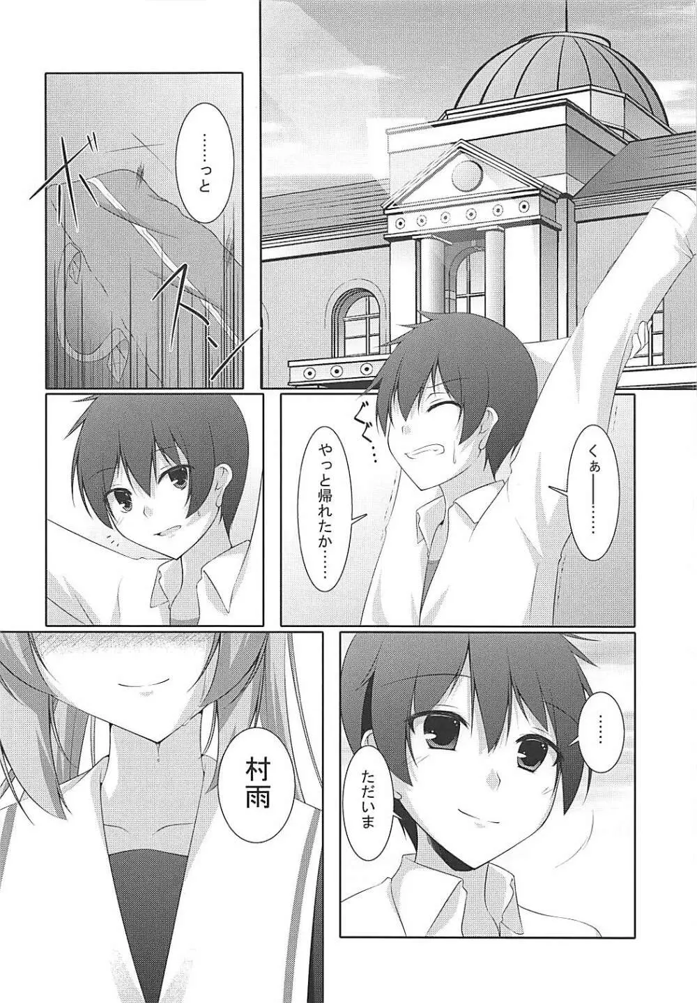 村雨は寂しがり屋 - page23