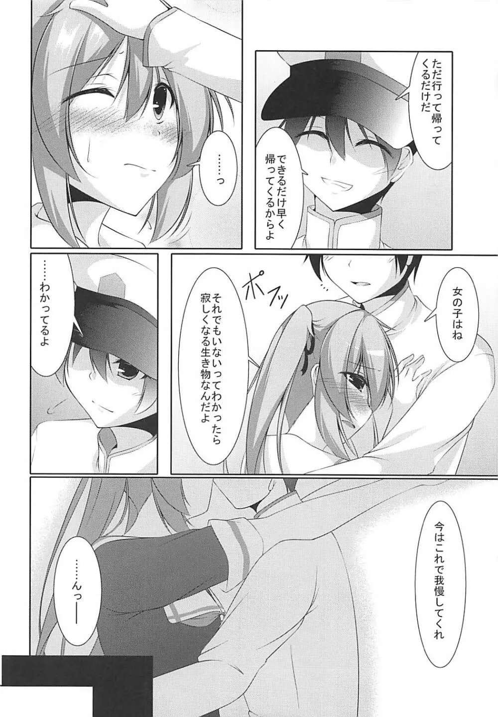 村雨は寂しがり屋 - page5