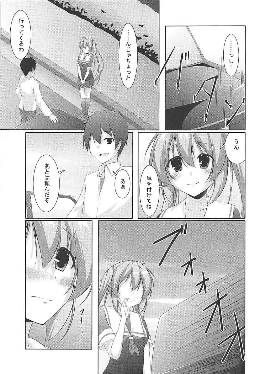 村雨は寂しがり屋 - page6