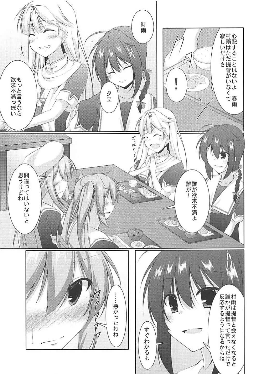 村雨は寂しがり屋 - page8