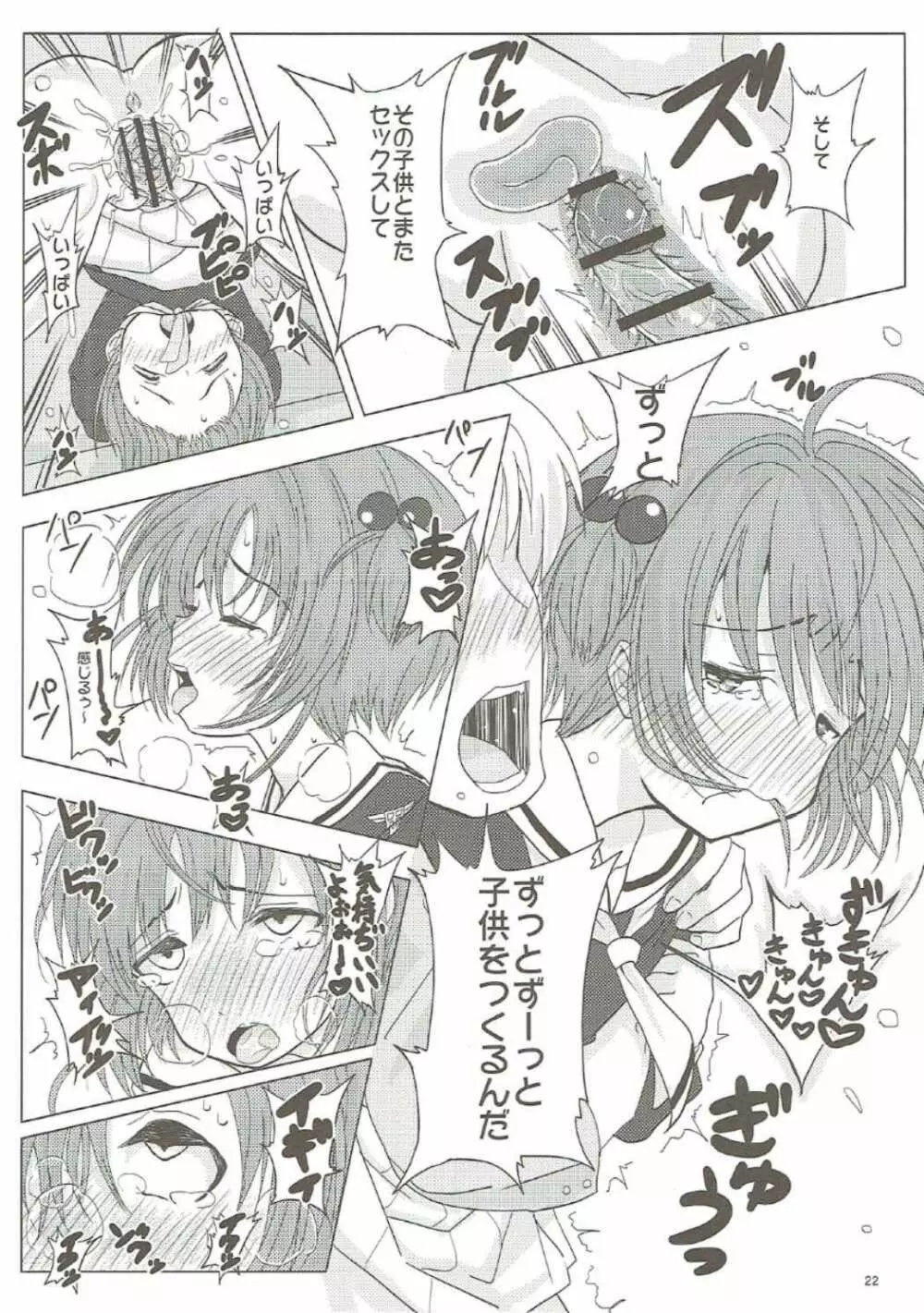 SAKURA BREAK2 ～悪夢の集団痴漢バス～ - page21