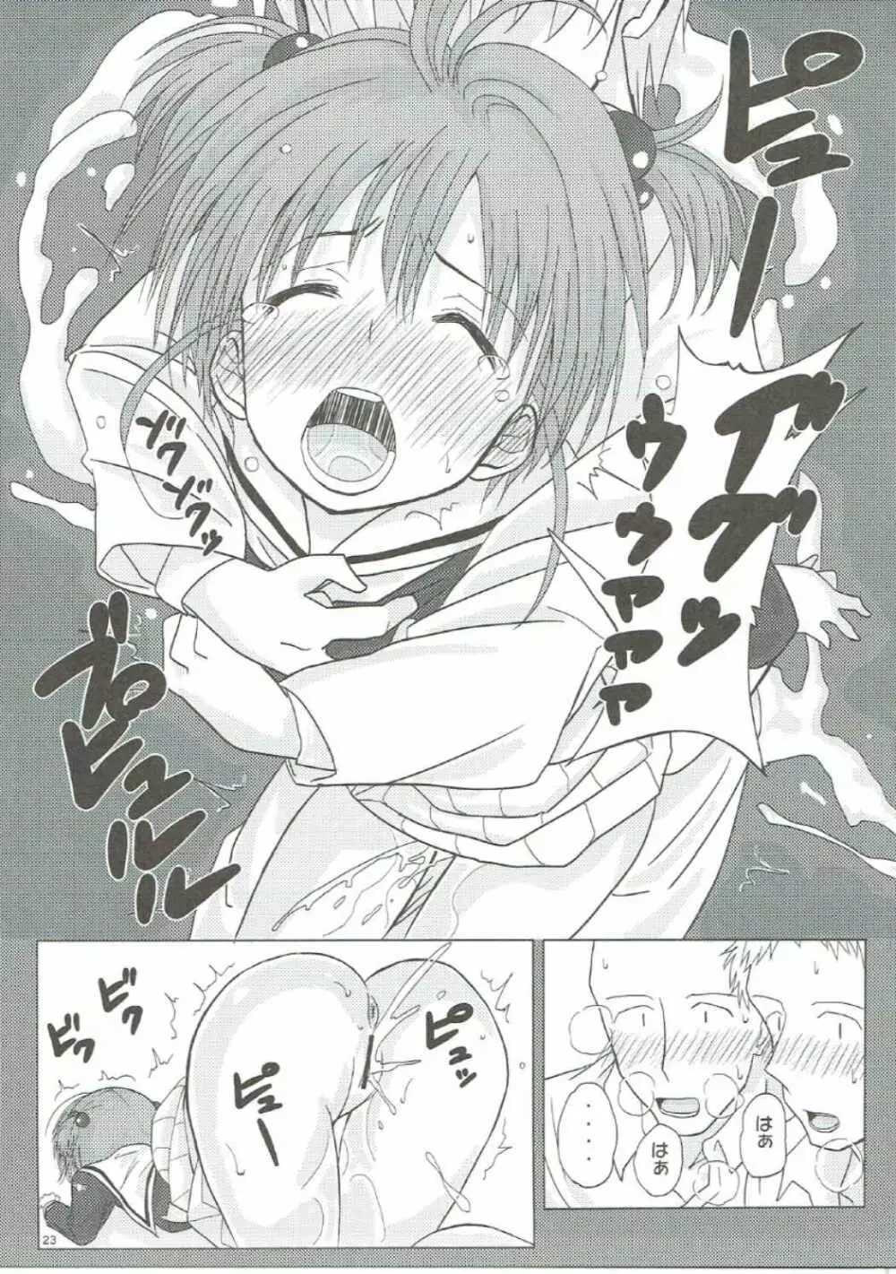 SAKURA BREAK2 ～悪夢の集団痴漢バス～ - page22