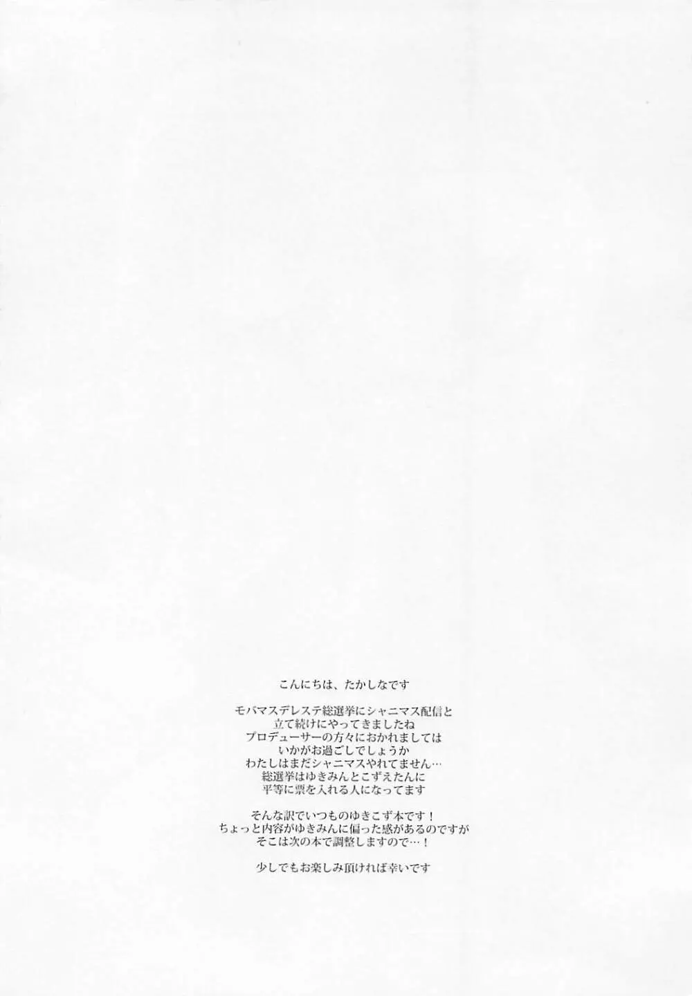 雪美とこずえと一緒に温泉 - page3