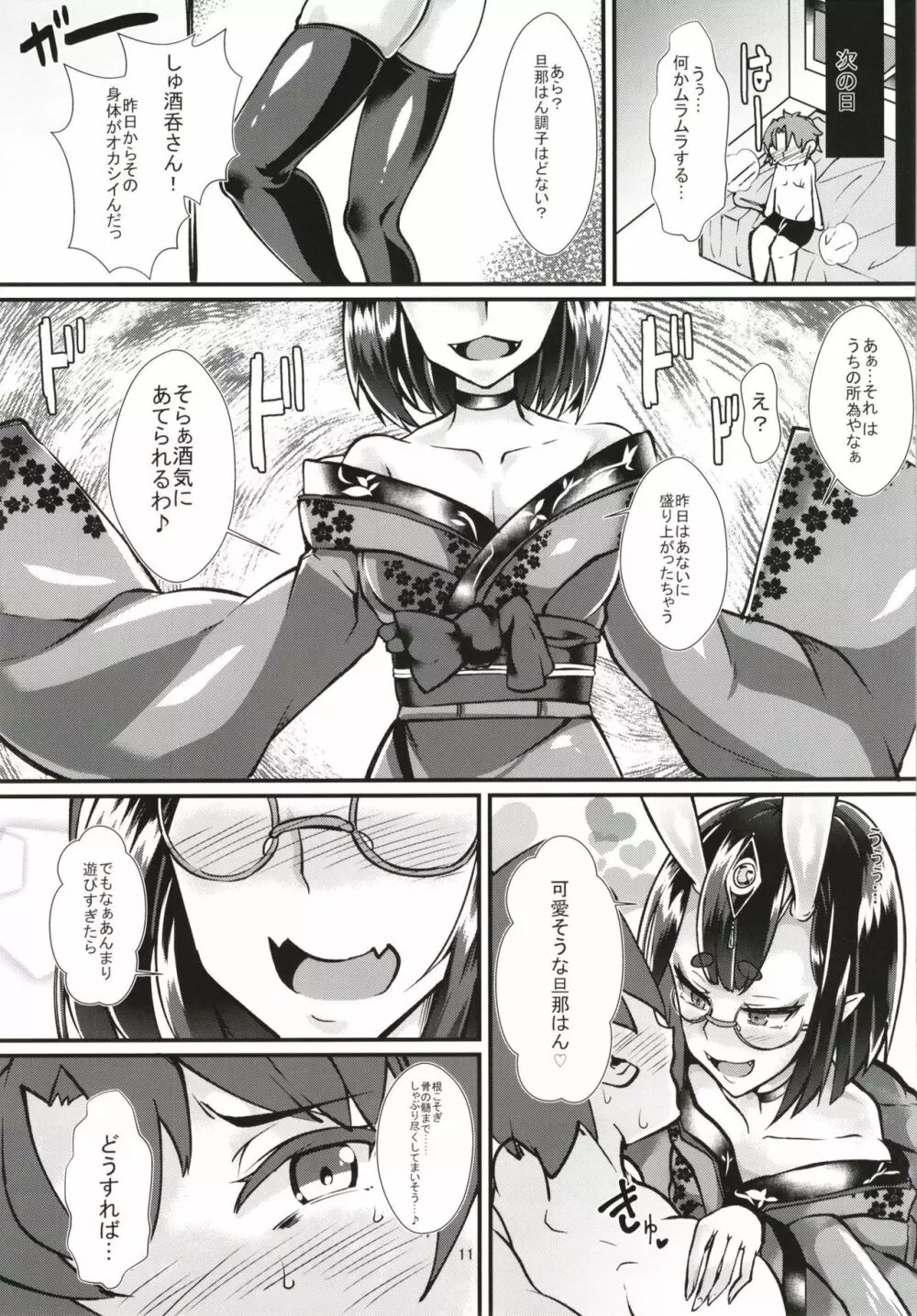 お詫びに今夜は鬼にころころ♪ - page13