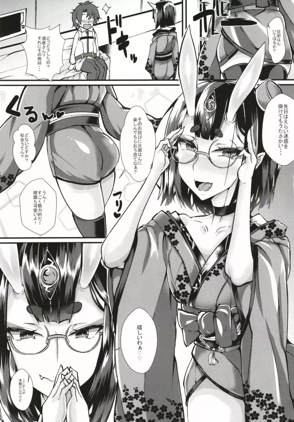 お詫びに今夜は鬼にころころ♪ - page3