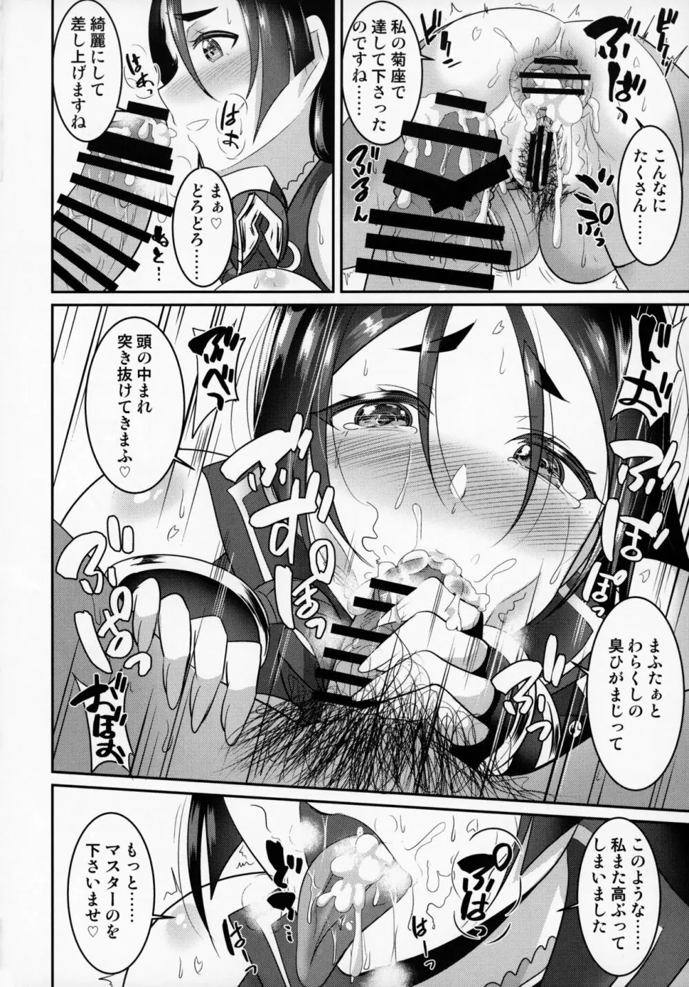 桜頼光わかめ酒 - page19