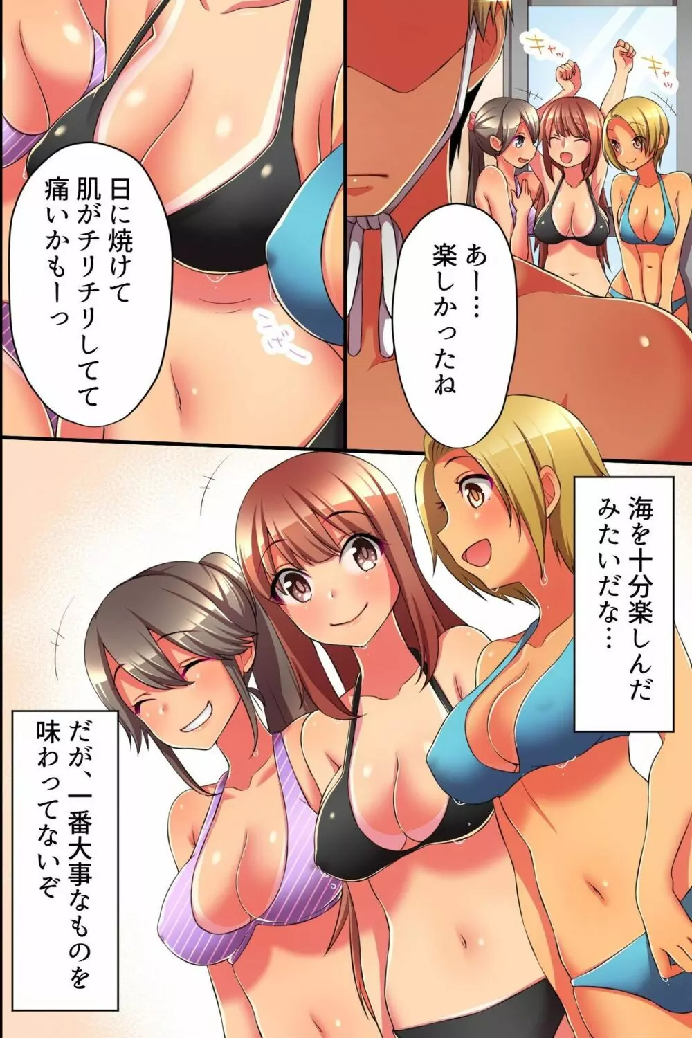 誰も俺に気づかない！？水着美女をヤリたい放題、好き放題！ - page35