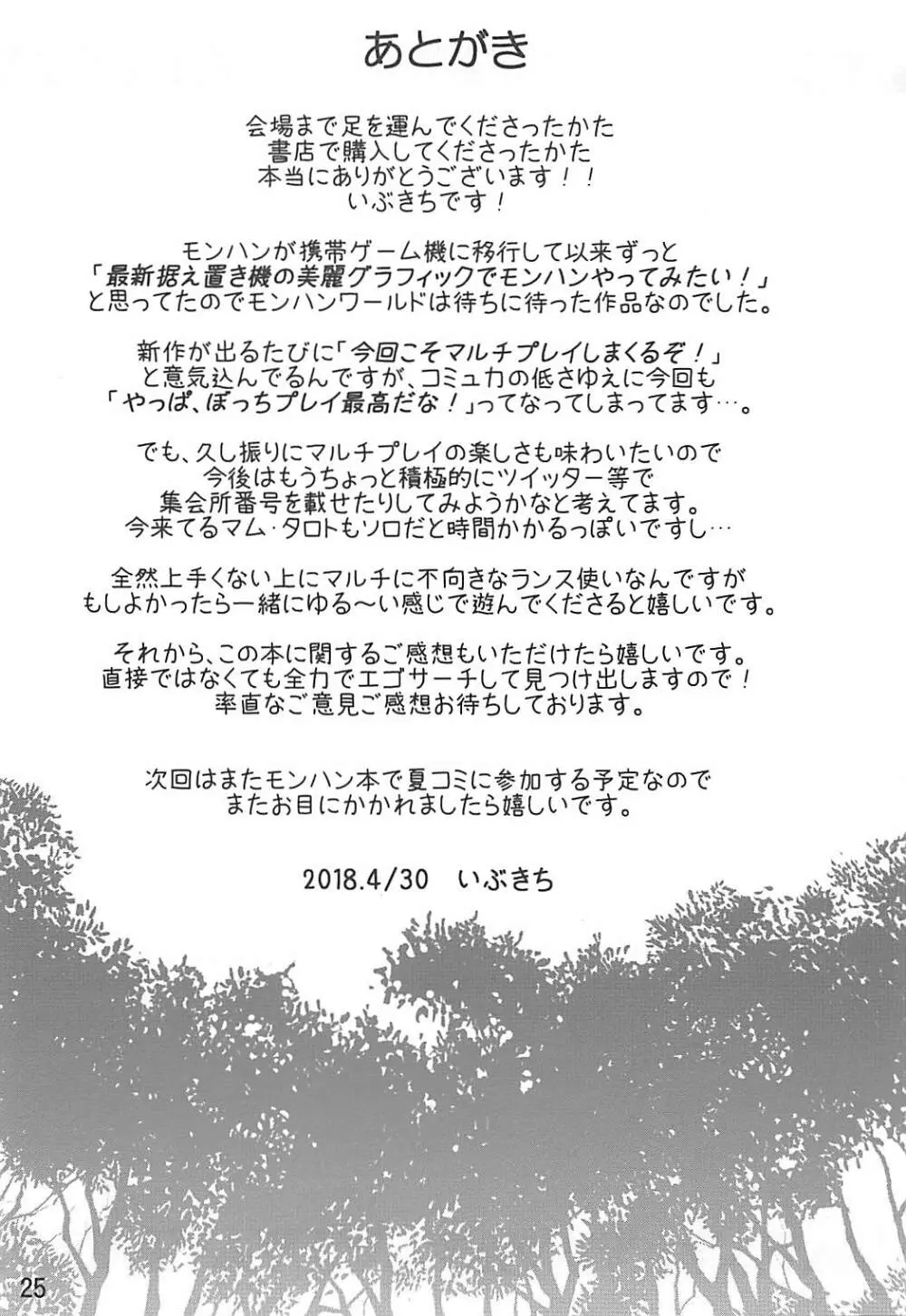 狩人の体液 - page24