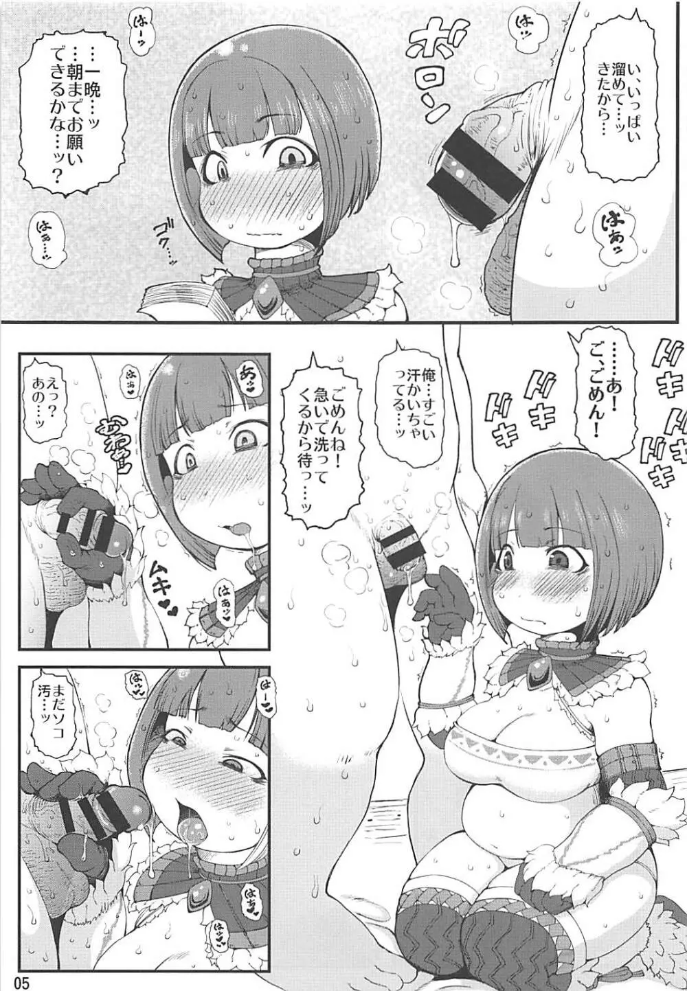 狩人の体液 - page4