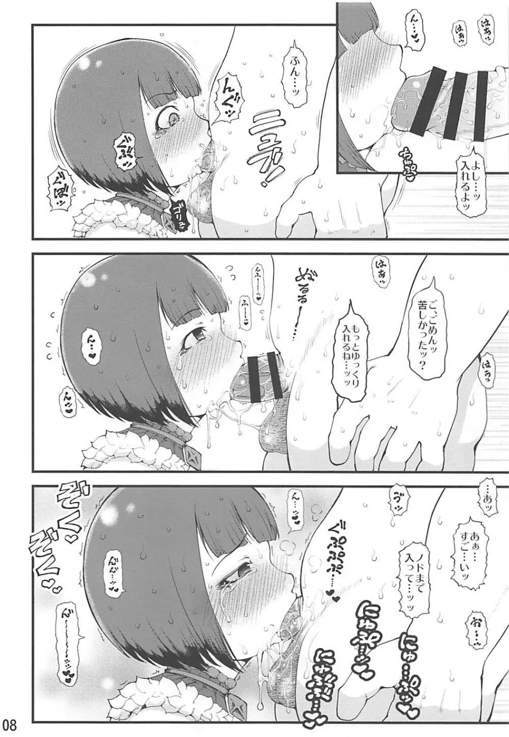 狩人の体液 - page7