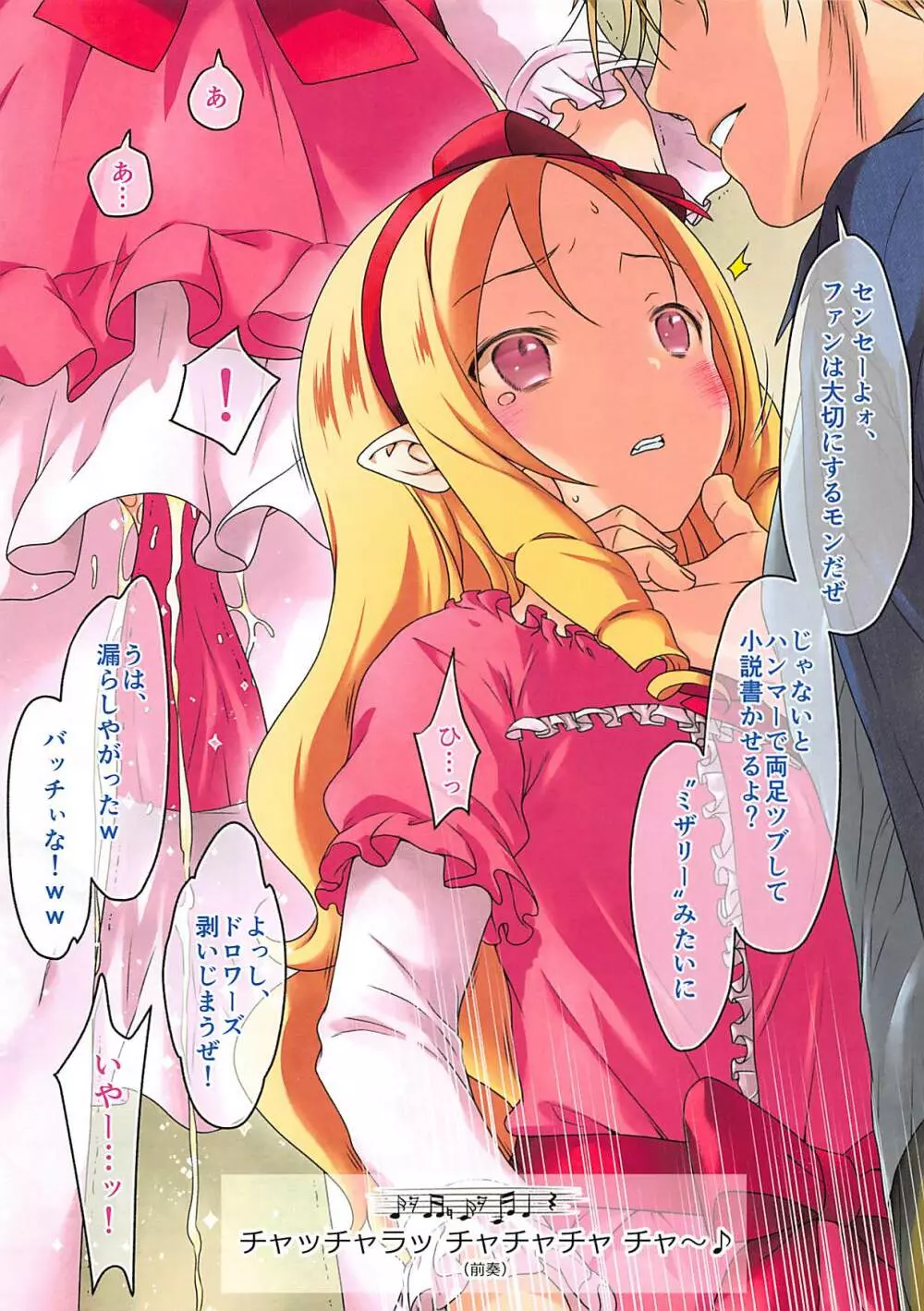 山～田エルフっ♪ - page2