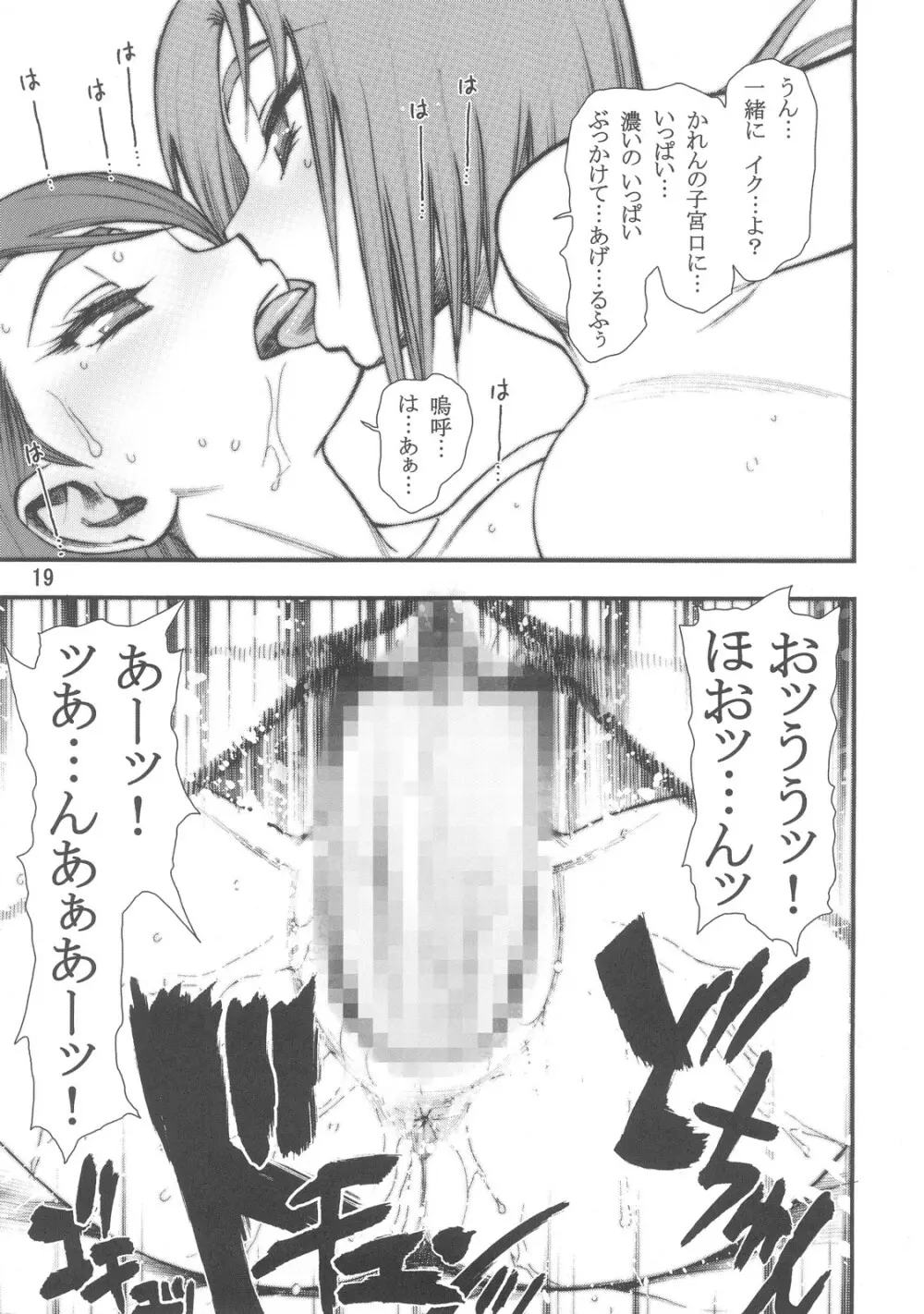 こまかれ - page18