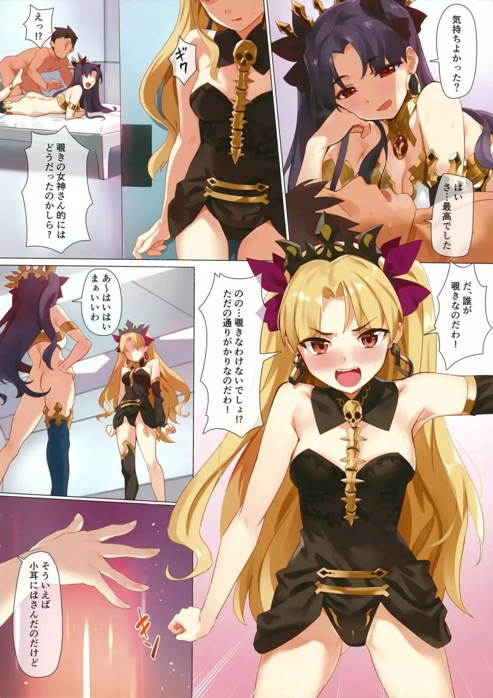 スキル強化解禁 + OrangeMaru Special 04 - page11