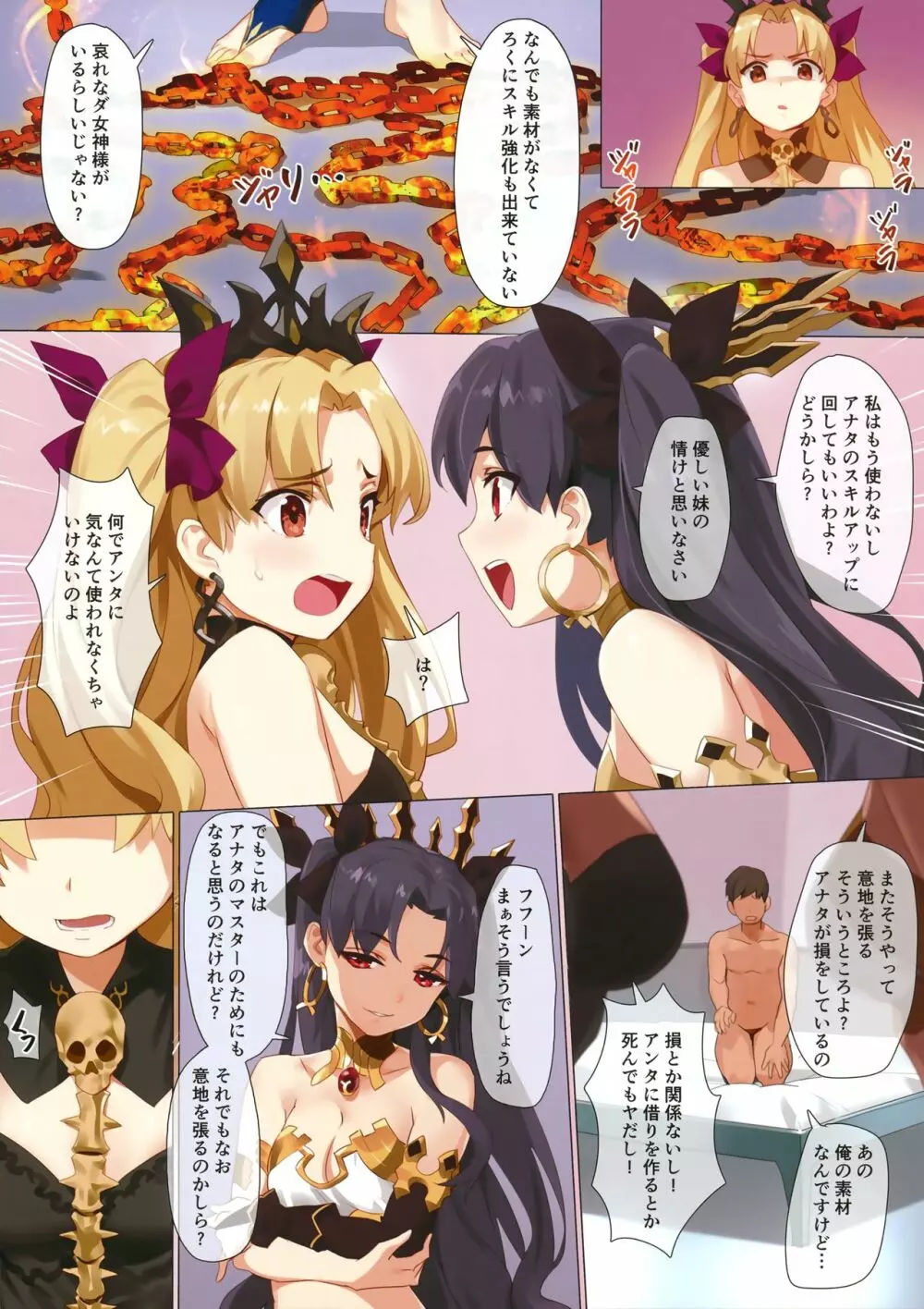 スキル強化解禁 + OrangeMaru Special 04 - page12