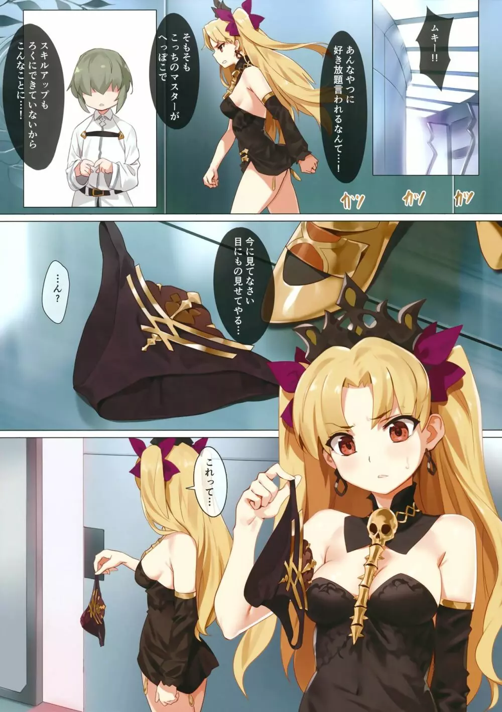 スキル強化解禁 + OrangeMaru Special 04 - page5