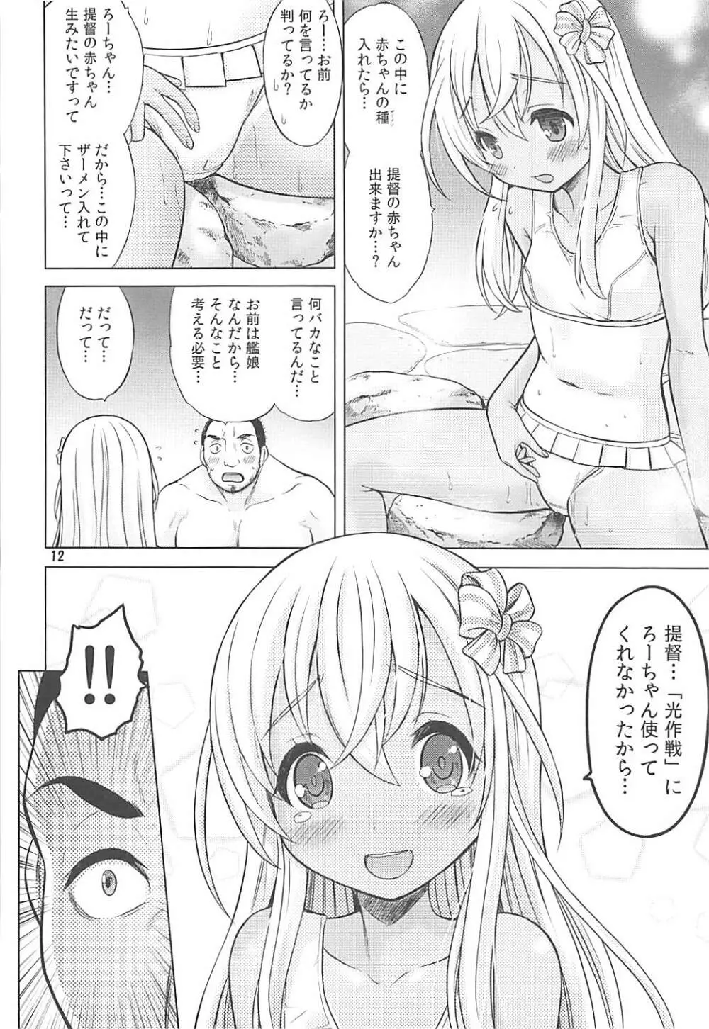 舞鶴マイ・ラブ - page11