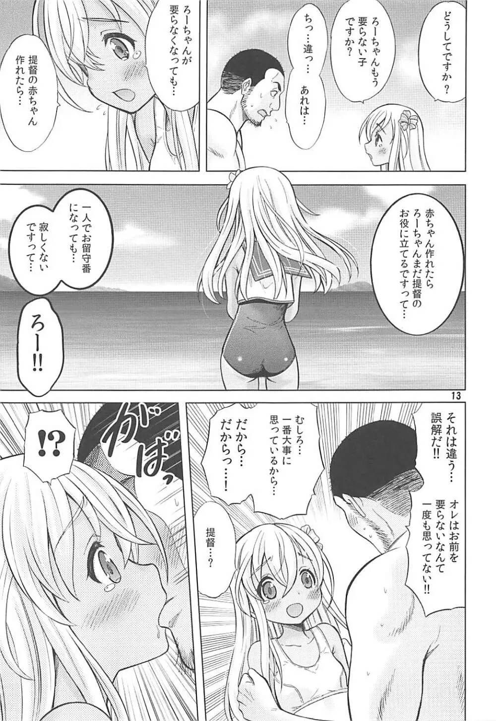 舞鶴マイ・ラブ - page12