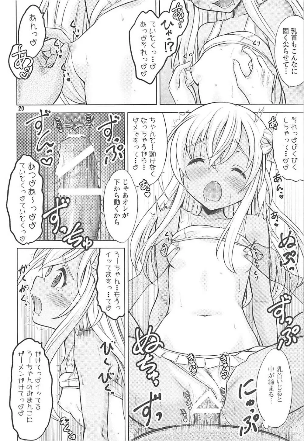 舞鶴マイ・ラブ - page19
