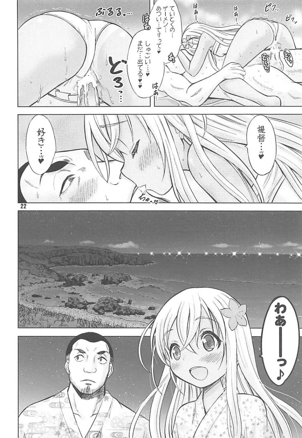 舞鶴マイ・ラブ - page21