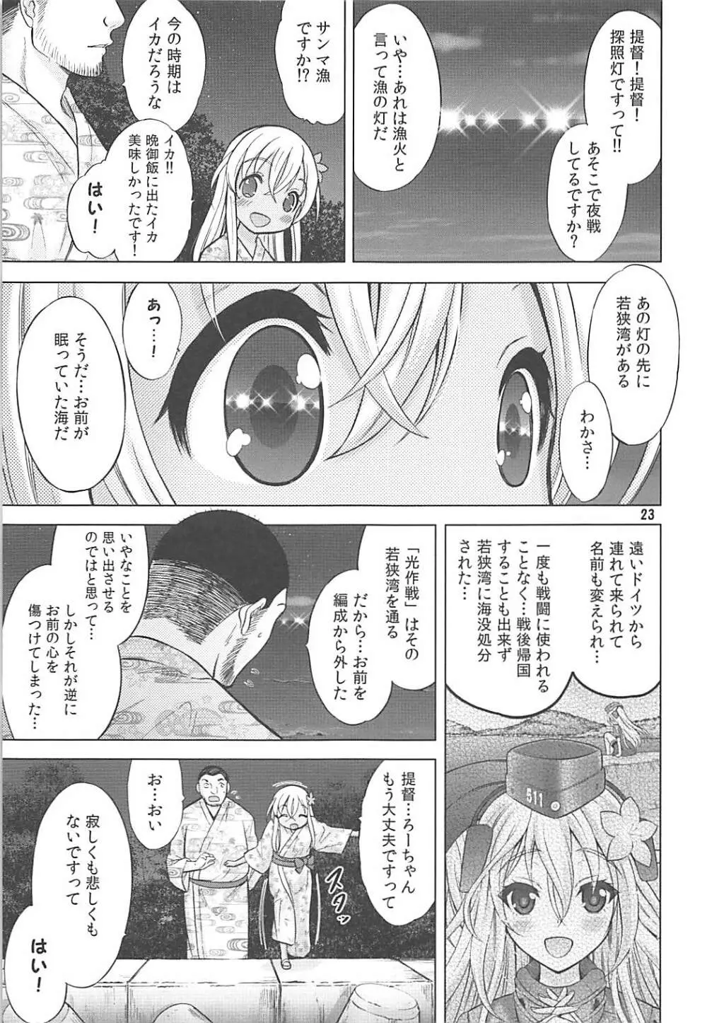 舞鶴マイ・ラブ - page22