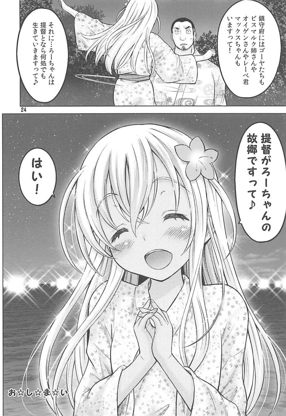 舞鶴マイ・ラブ - page23