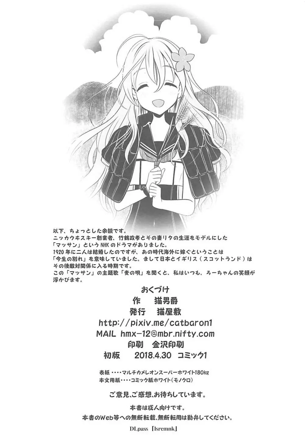 舞鶴マイ・ラブ - page25