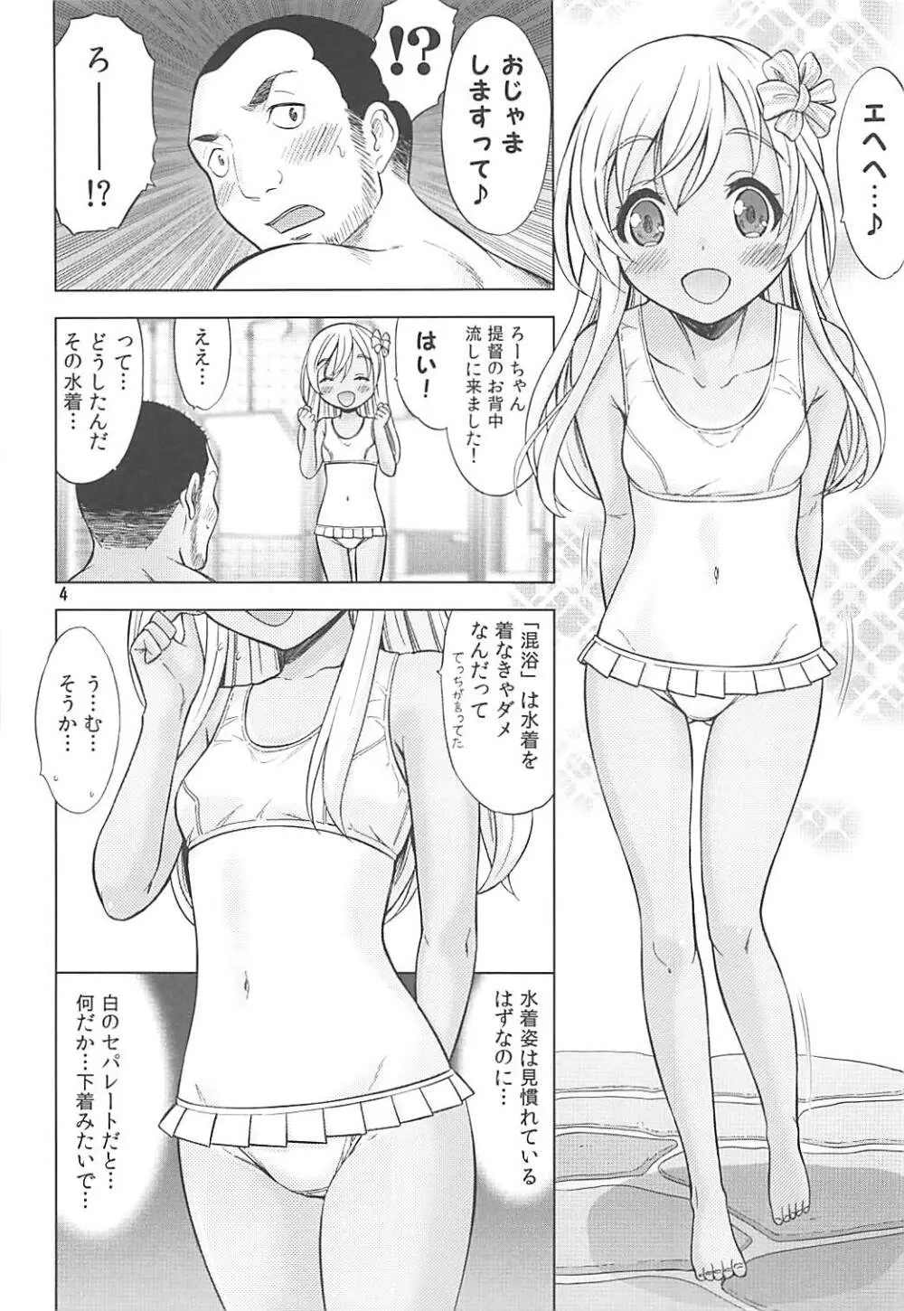 舞鶴マイ・ラブ - page3