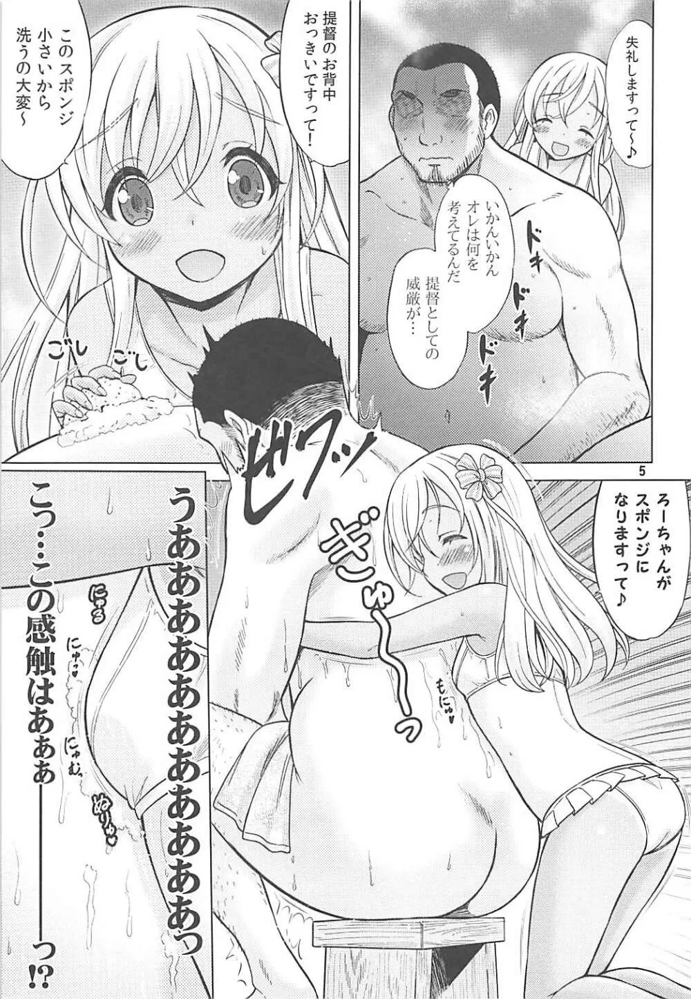 舞鶴マイ・ラブ - page4