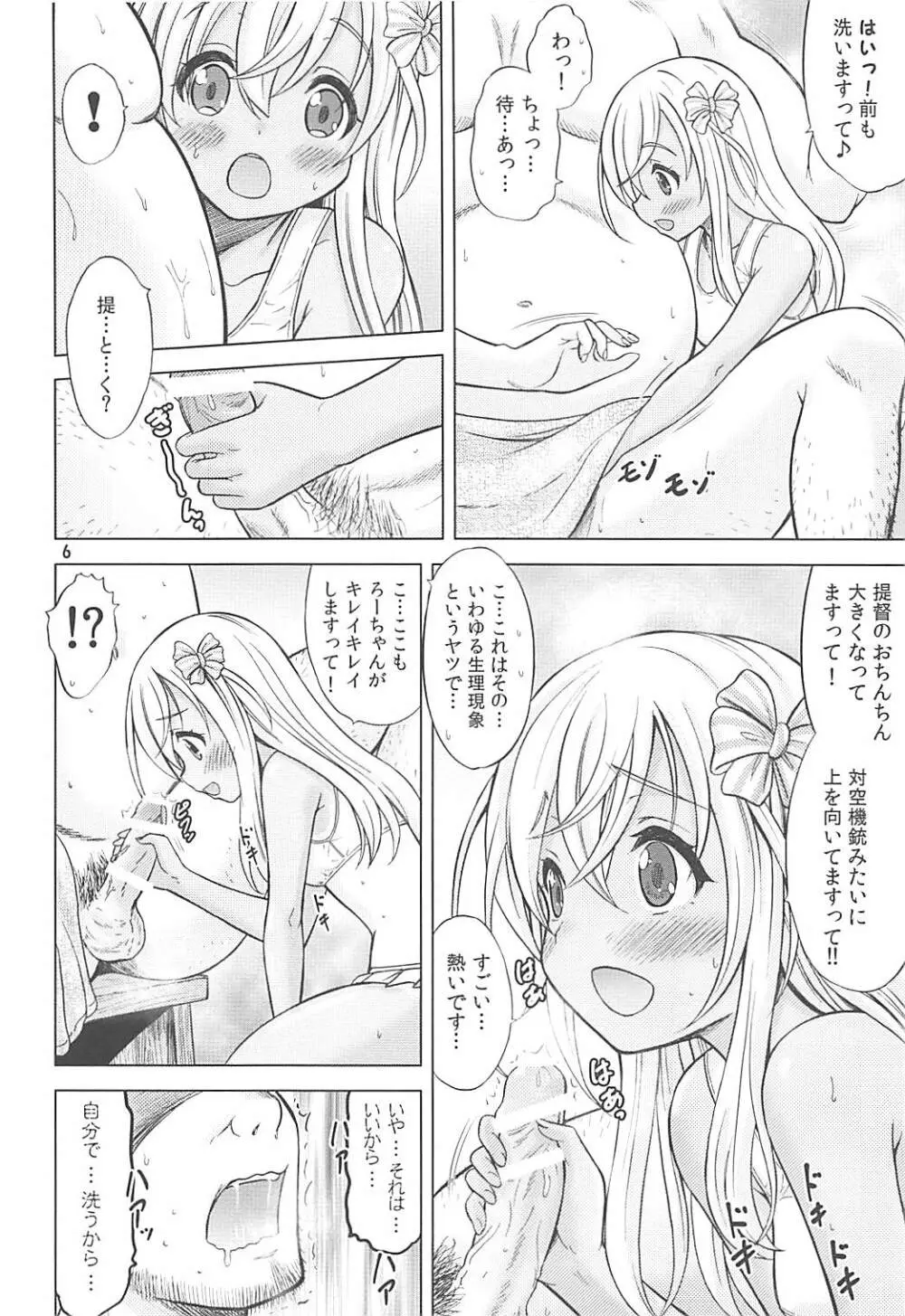 舞鶴マイ・ラブ - page5