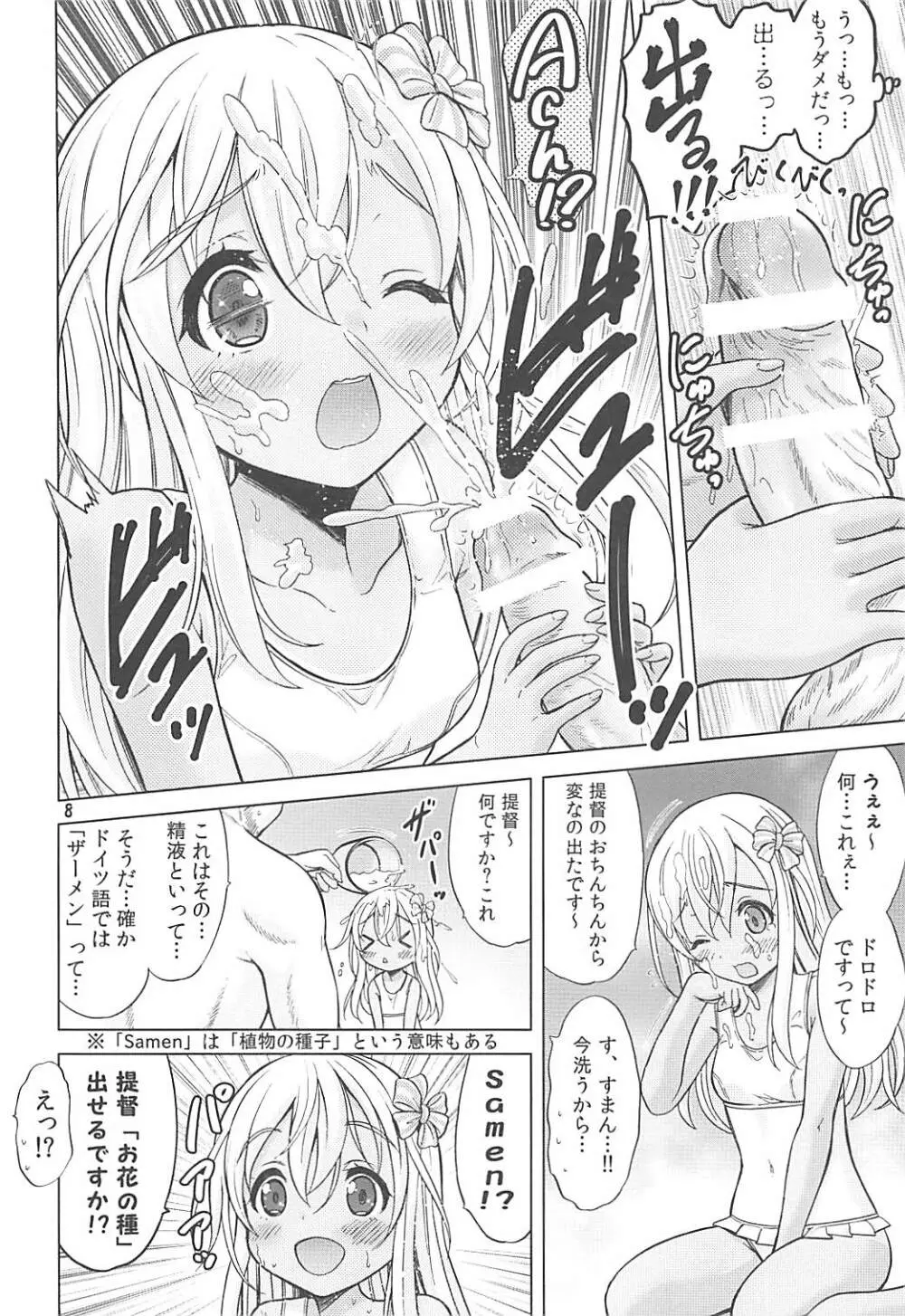 舞鶴マイ・ラブ - page7