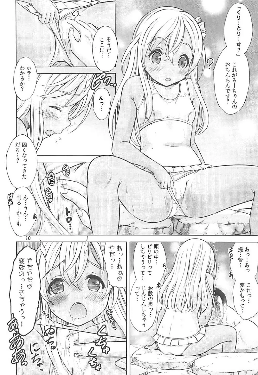 舞鶴マイ・ラブ - page9