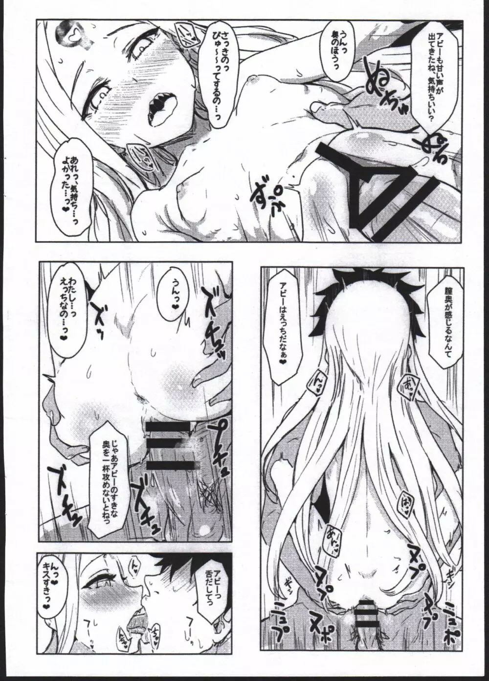 悪い子アビ～ - page12