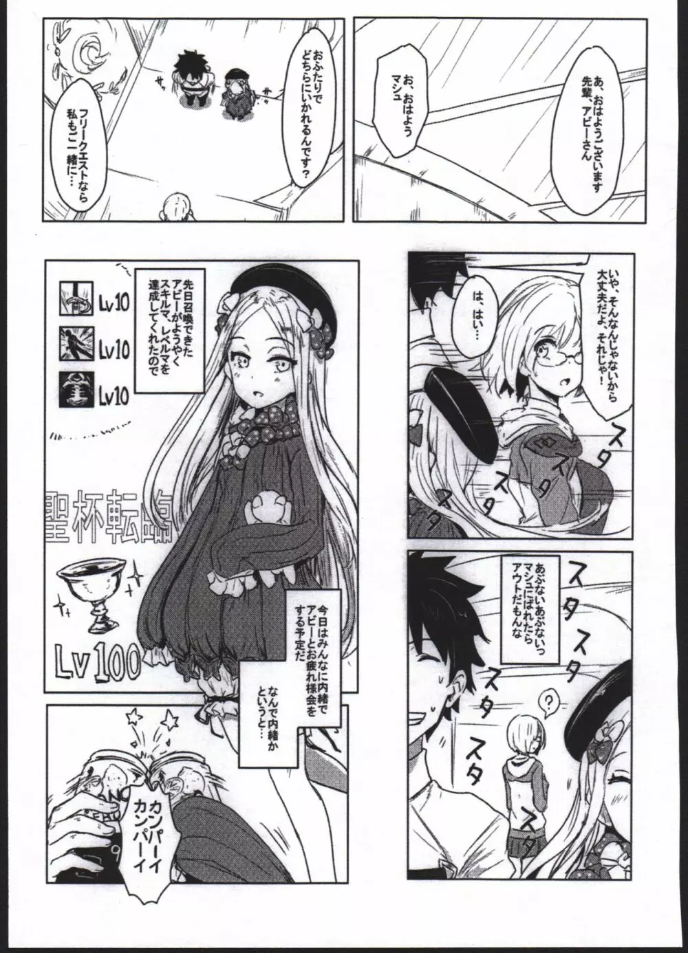 悪い子アビ～ - page3