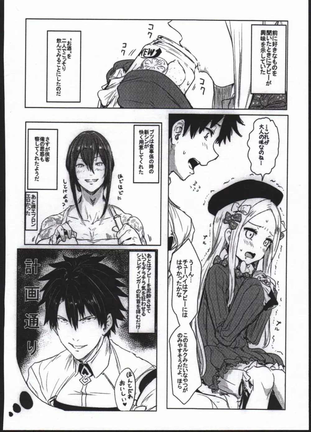 悪い子アビ～ - page4