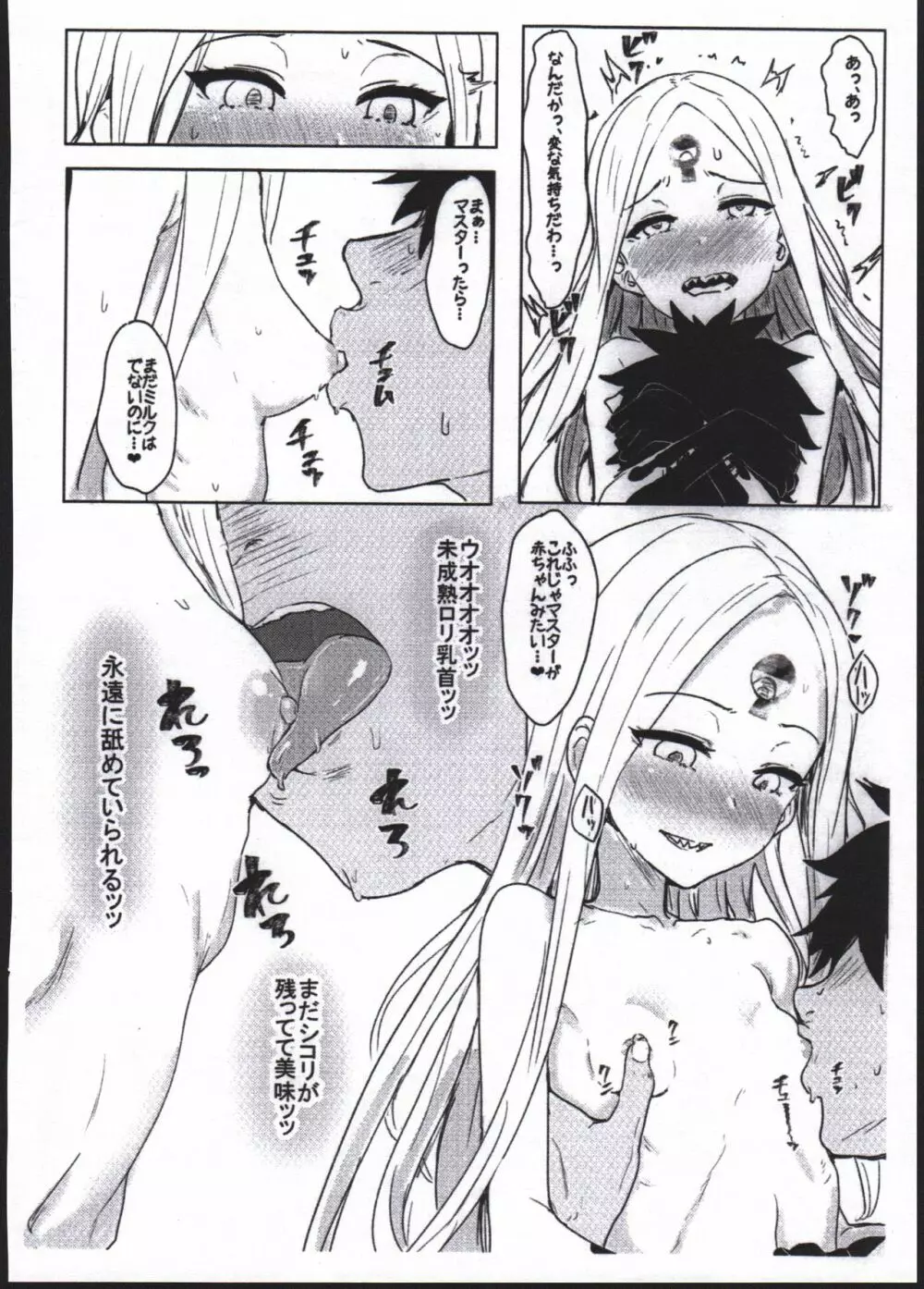 悪い子アビ～ - page8