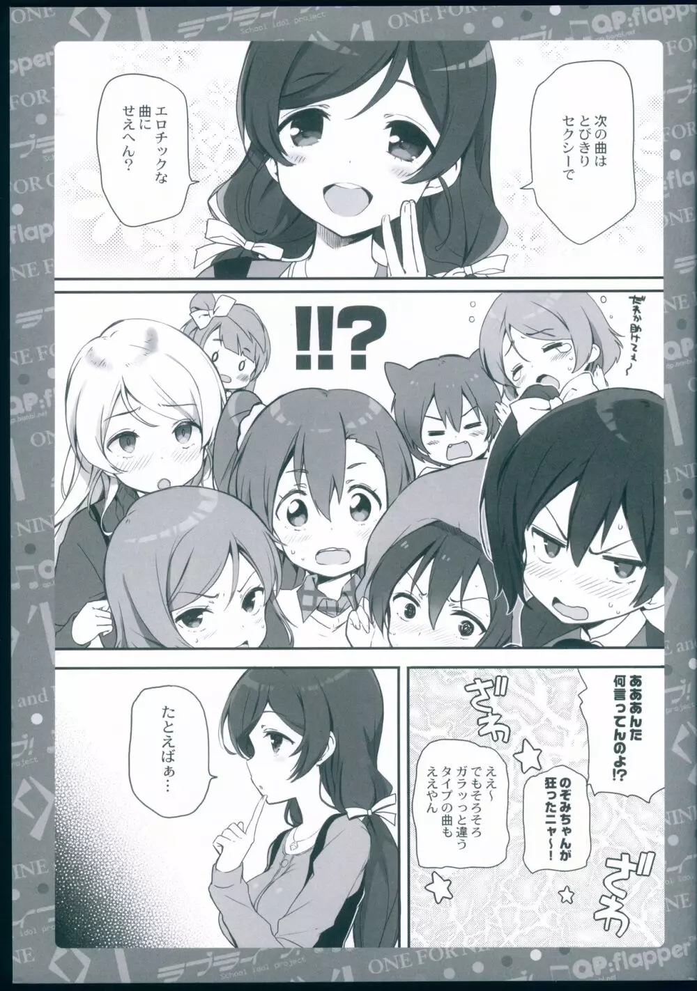 ONE FOR NINE and NINE FOR ONE - page5