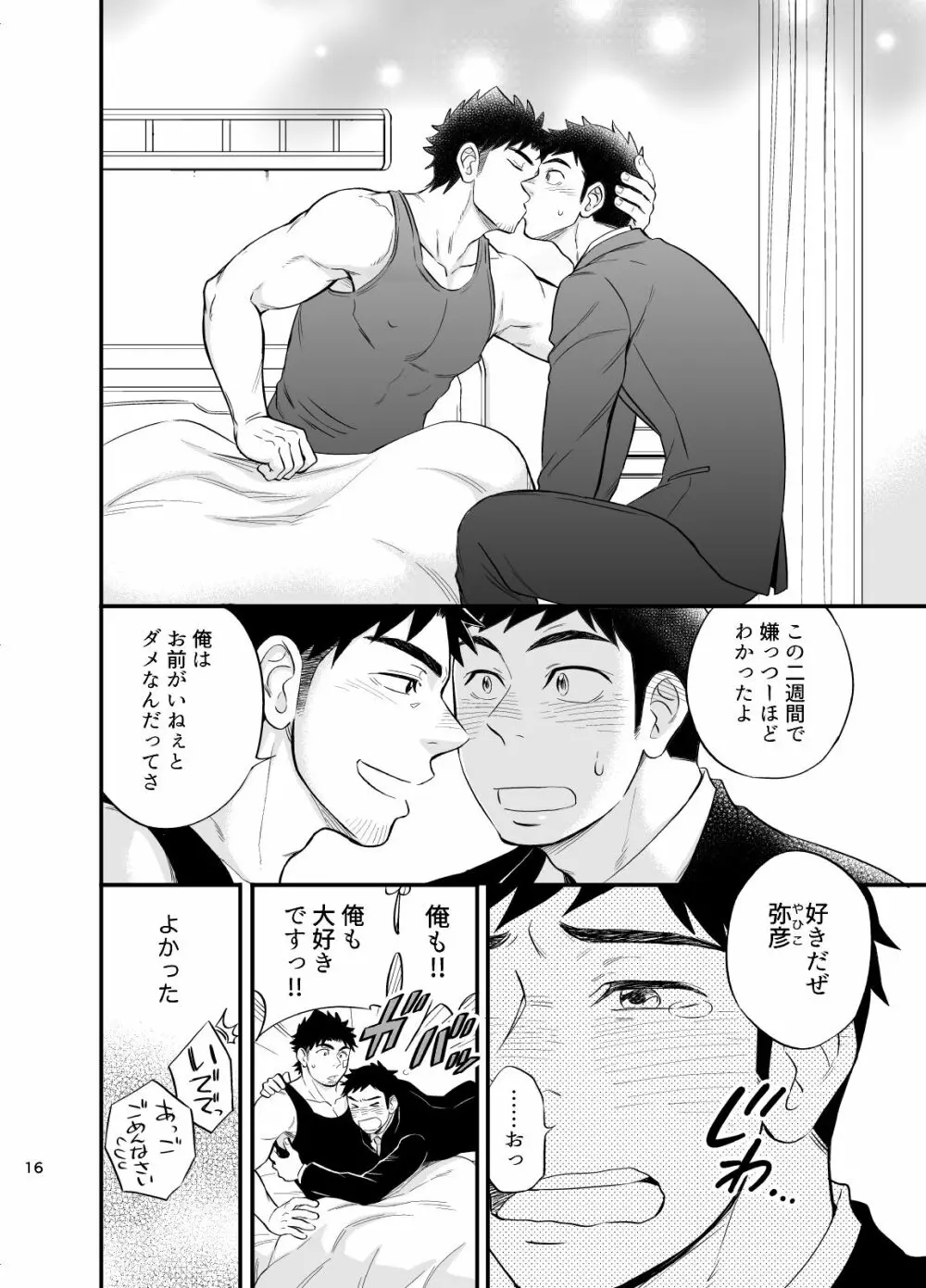みっちゃくライドオン2 - page17