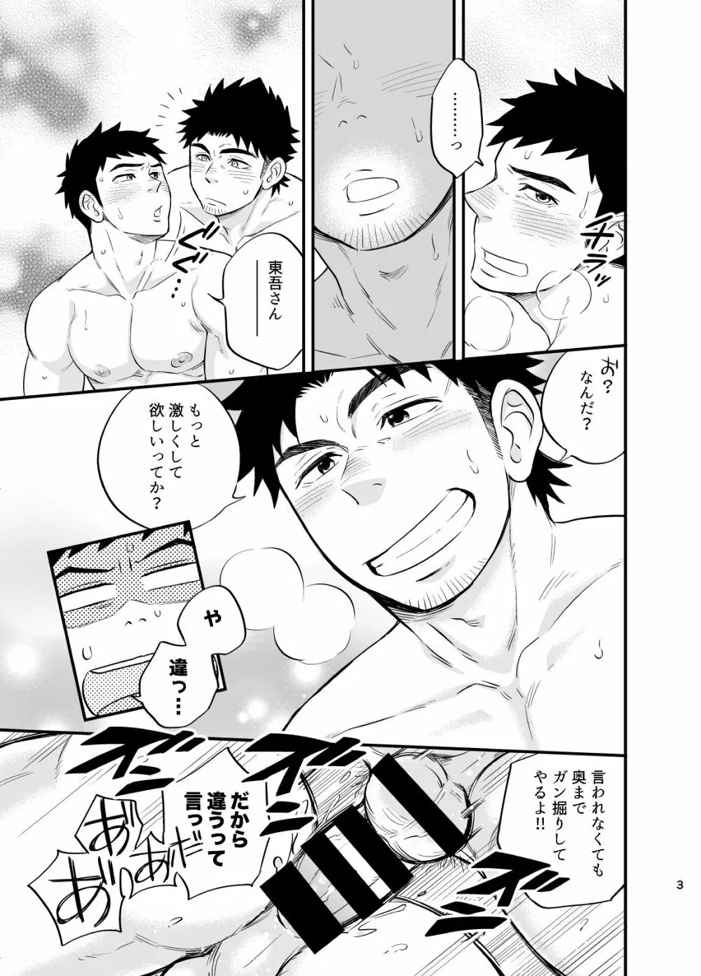 みっちゃくライドオン2 - page4