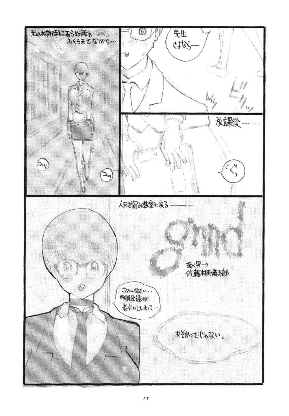 肥甘娘 - page19