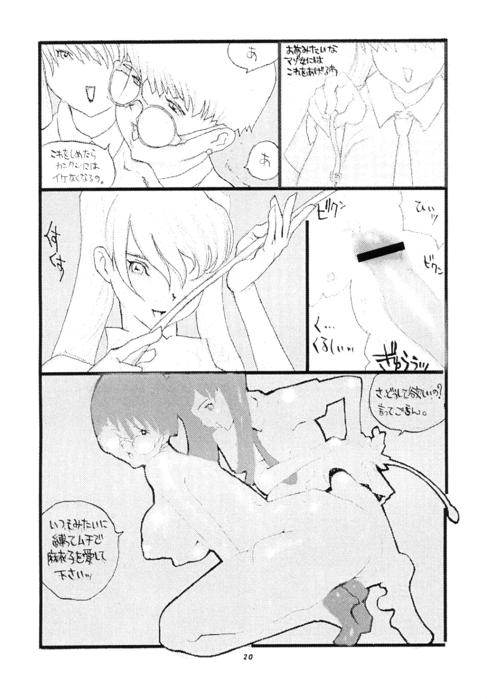 肥甘娘 - page22