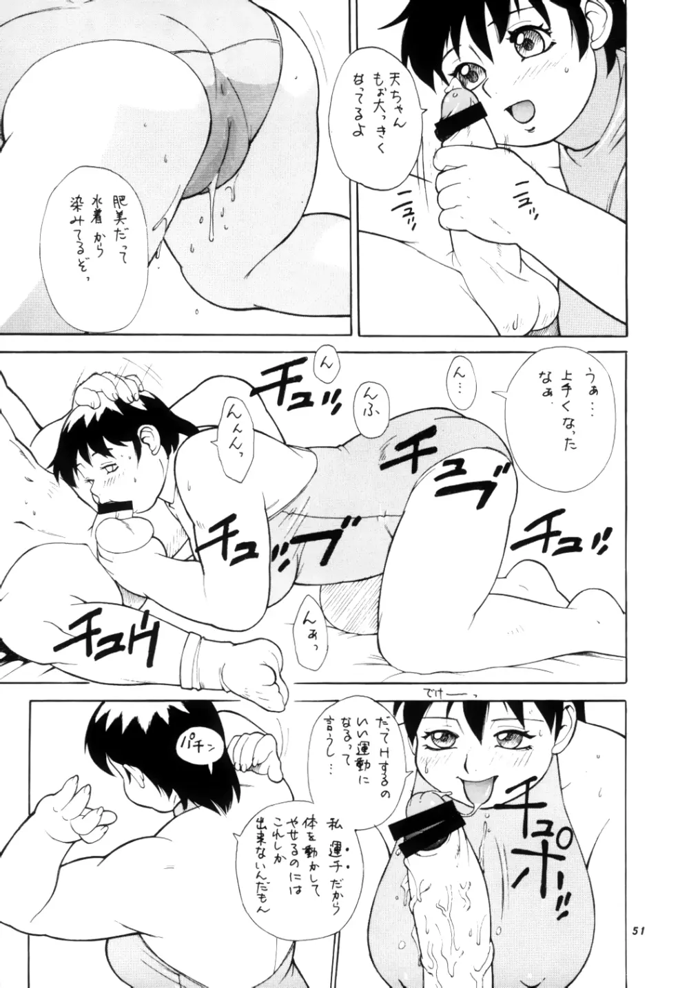 肥甘娘 - page53
