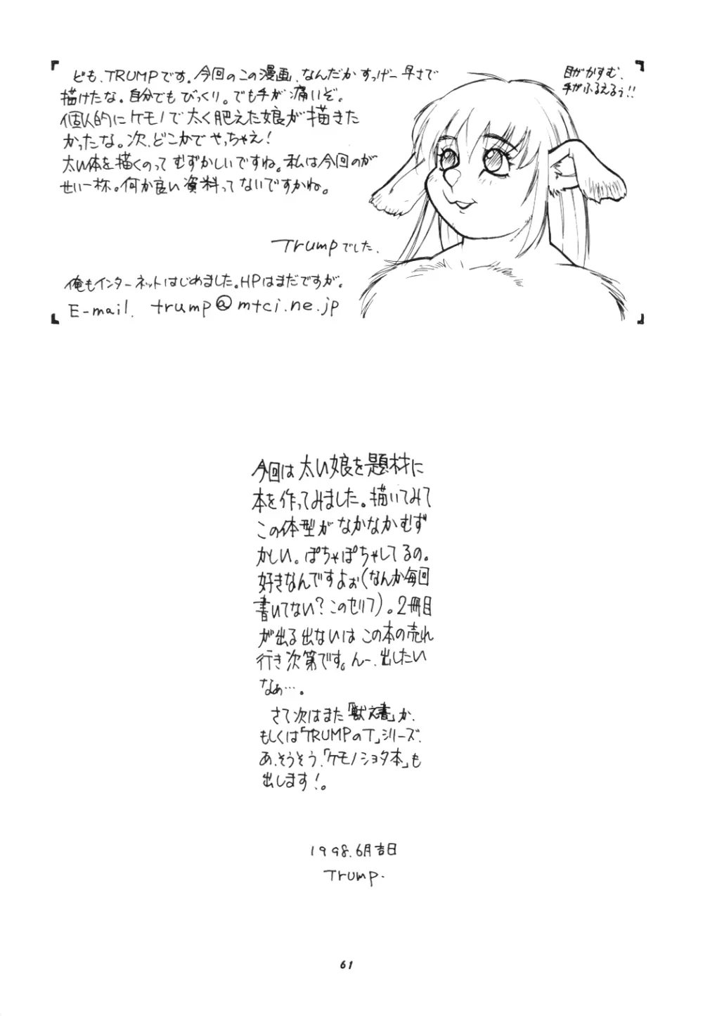 肥甘娘 - page63