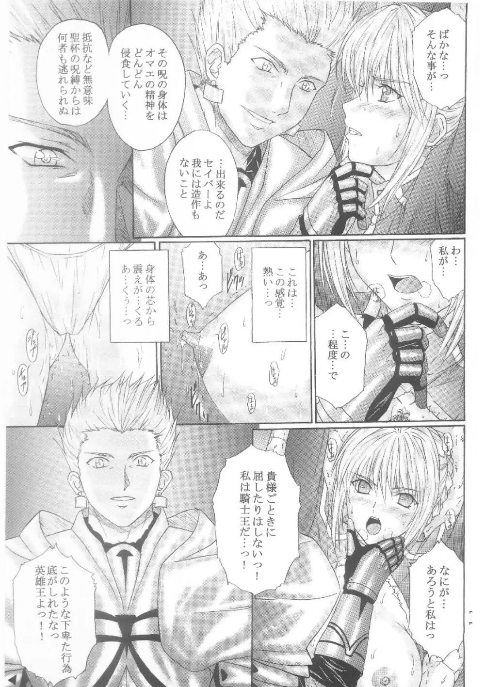 奴隷騎士 I - page10