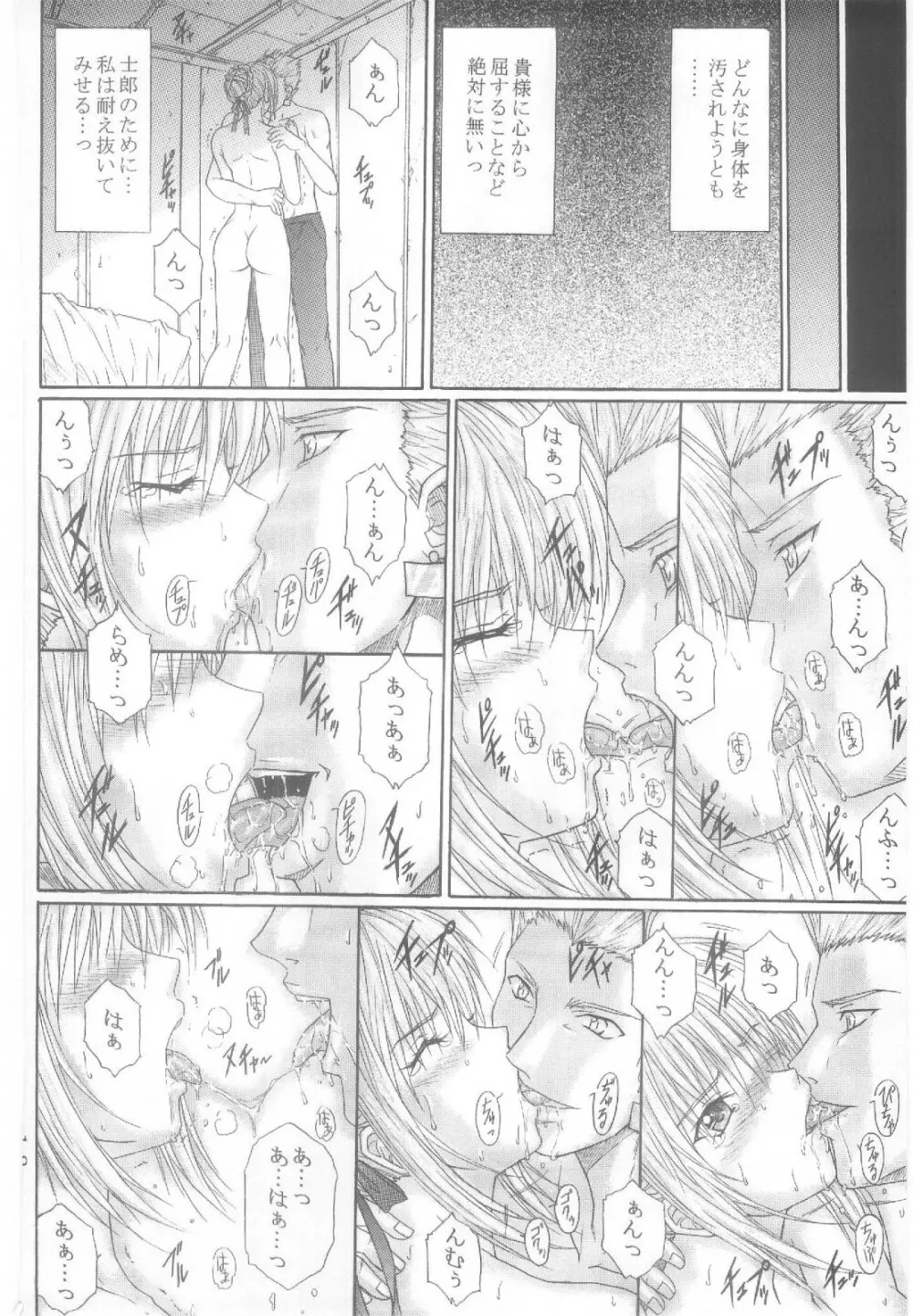 奴隷騎士 I - page16