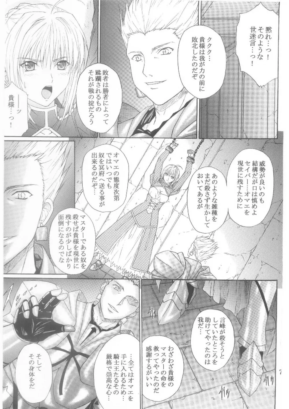 奴隷騎士 I - page6