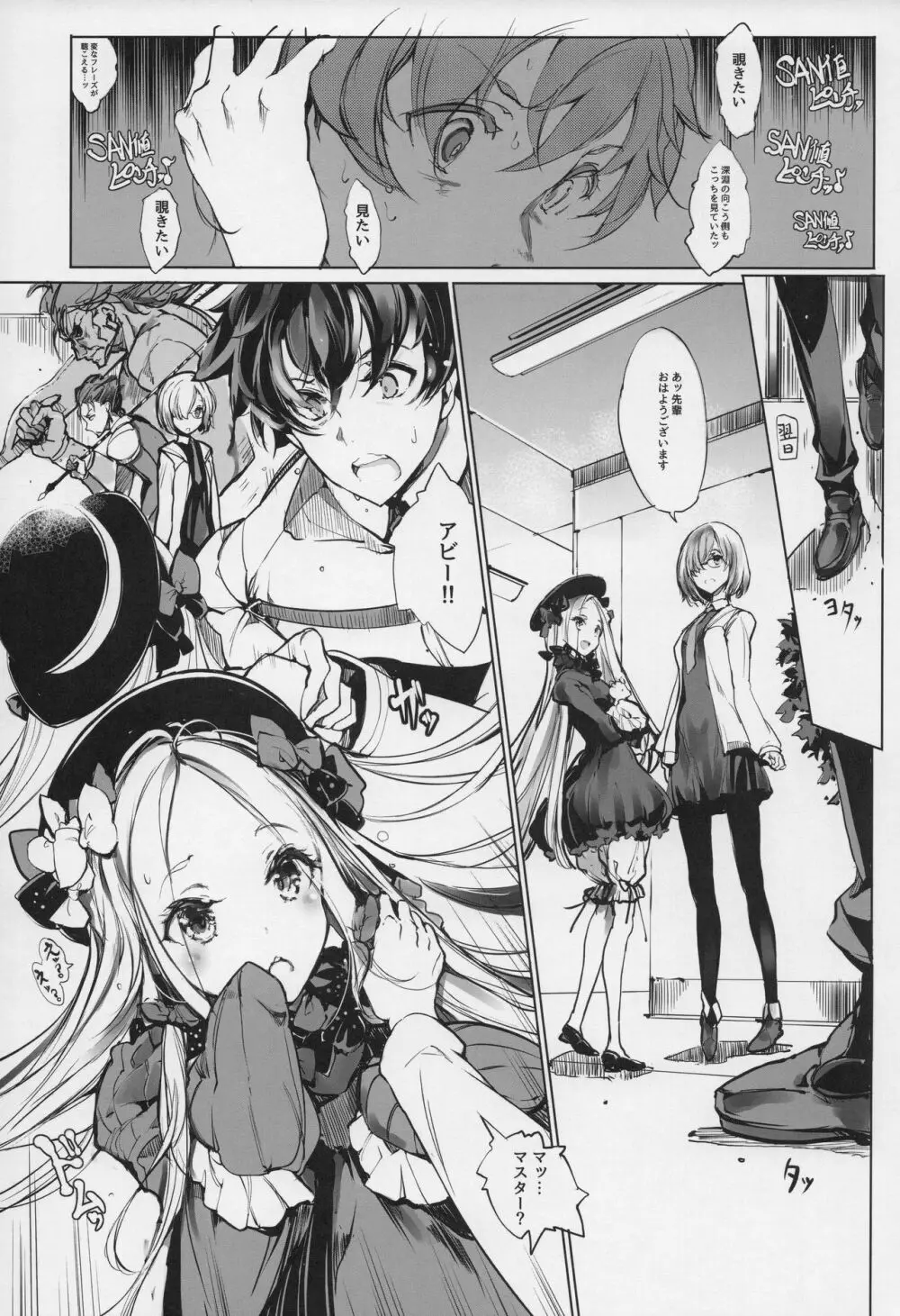 千の仔を孕む森の少女 - page6