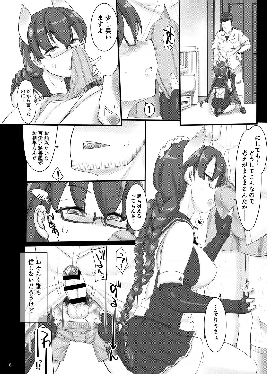 秘書艦・加古、指示を待ってます… - page7