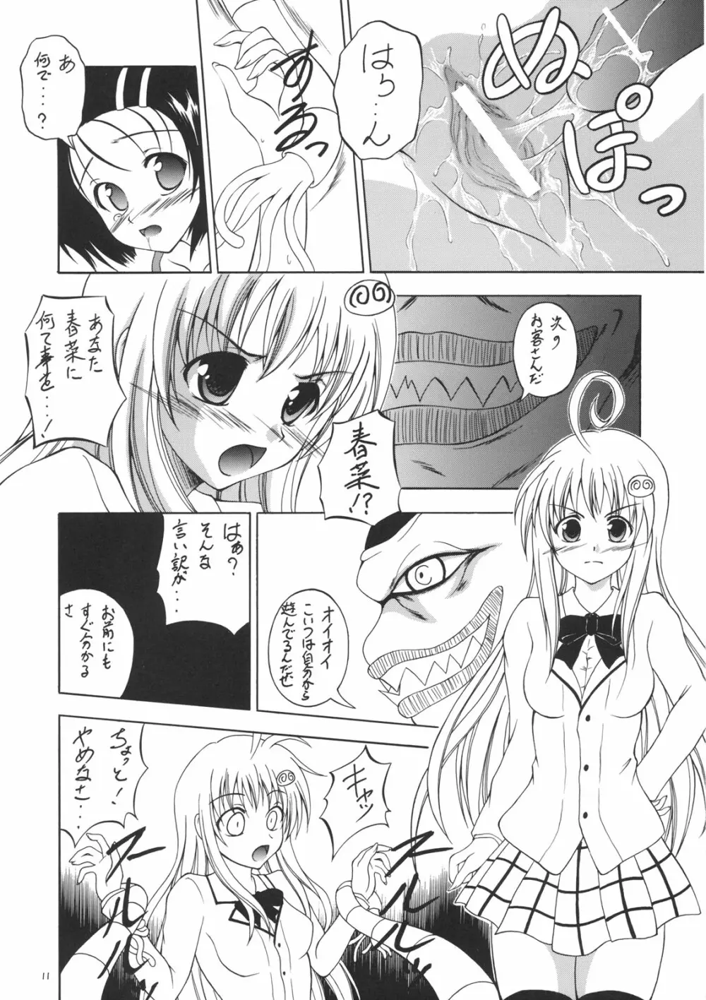 とらぶるDays - page10