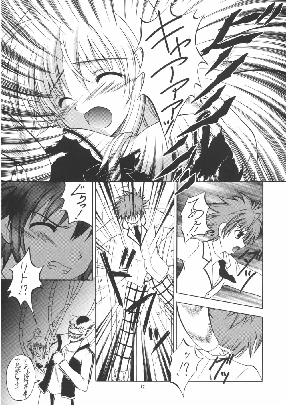 とらぶるDays - page11